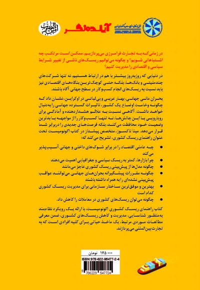 راهنمای ریسک کشوری